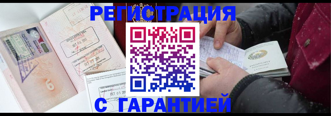 где прописаться в Бузулуке